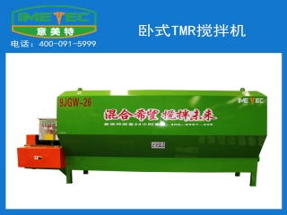 立式TMR飼料攪拌機(jī)和臥式tmr攪拌機(jī)的區(qū)別是什么？