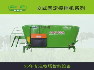 意美特的全日糧攪拌機，為什么具有優(yōu)勢