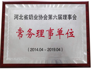 河北奶協(xié)常務理事單位
